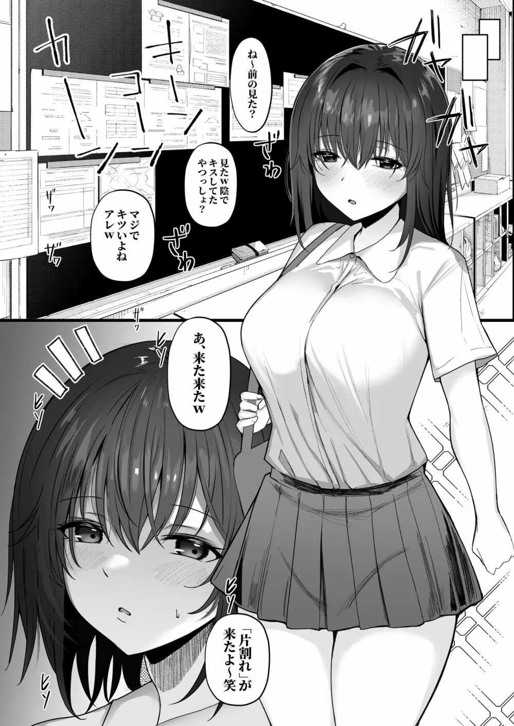 ねとられ〜黒髪娘の受難〜 - page5