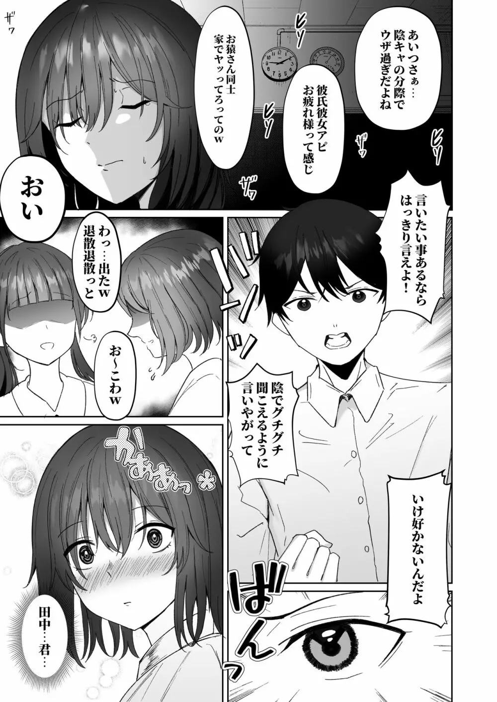 ねとられ〜黒髪娘の受難〜 - page6