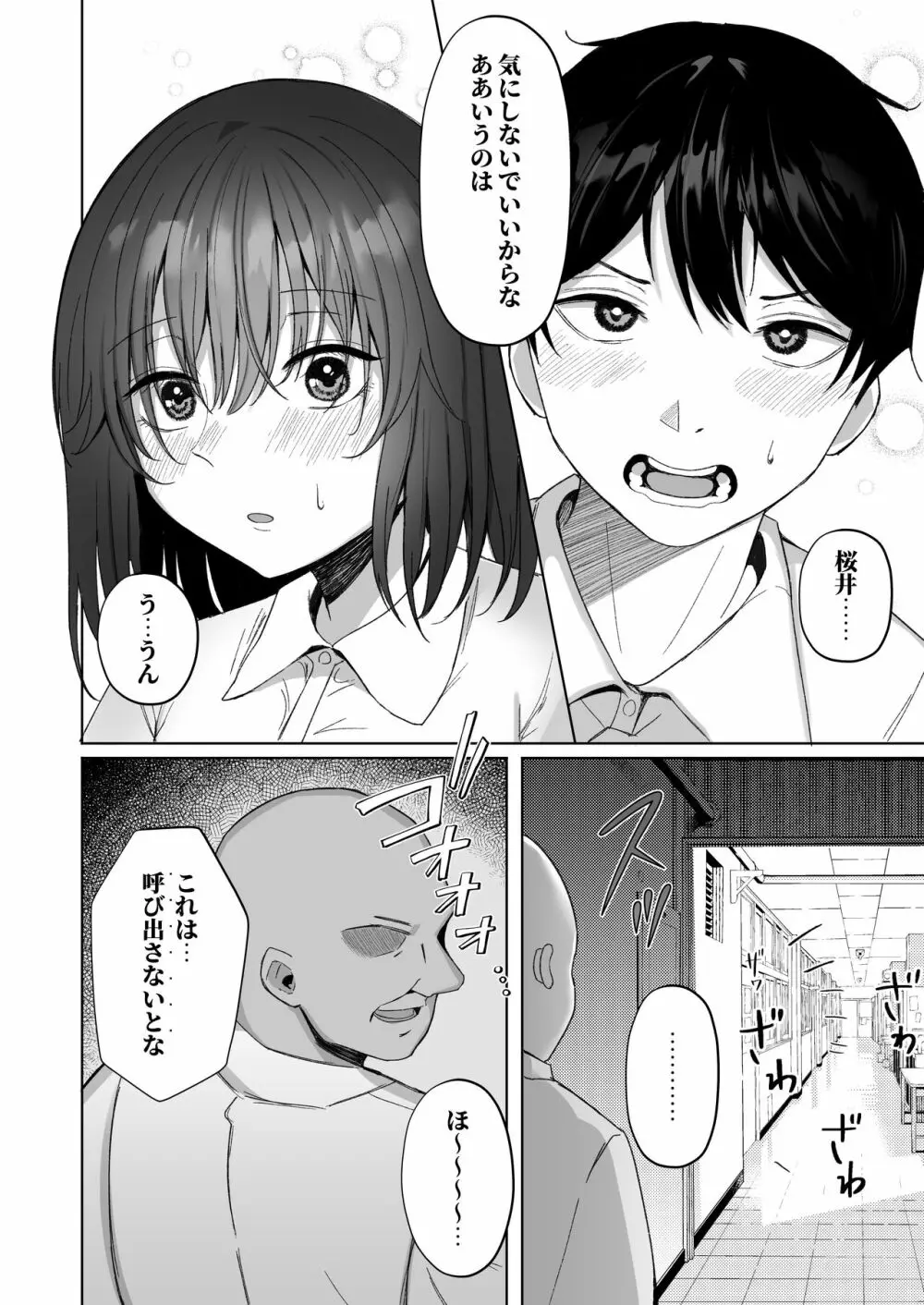ねとられ〜黒髪娘の受難〜 - page7