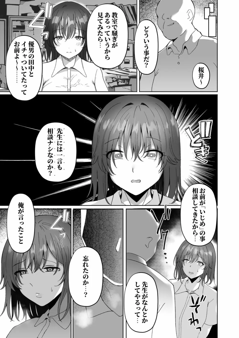 ねとられ〜黒髪娘の受難〜 - page8