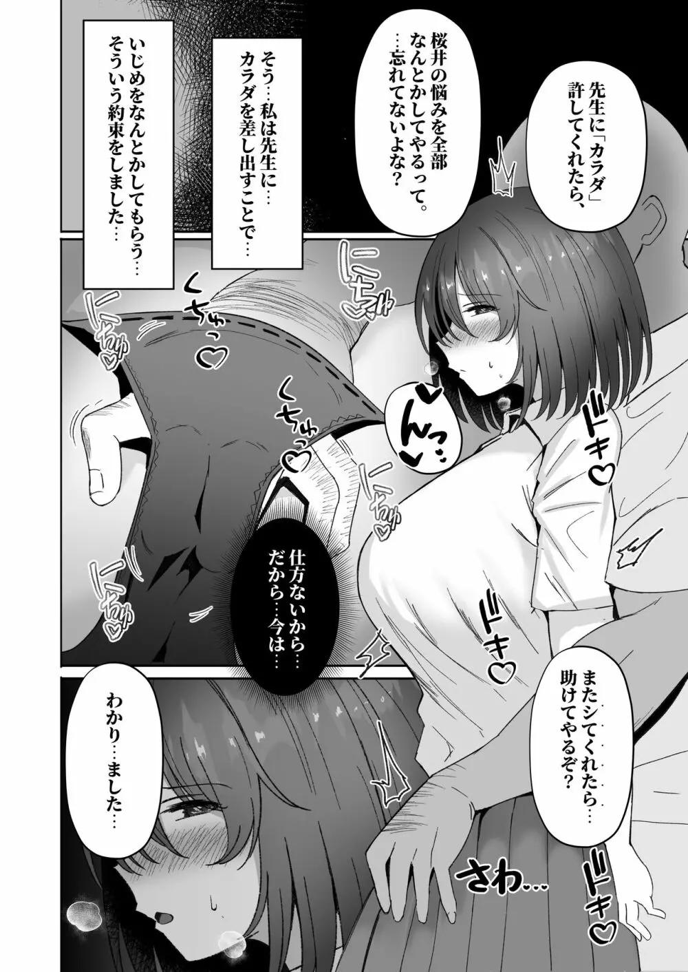 ねとられ〜黒髪娘の受難〜 - page9