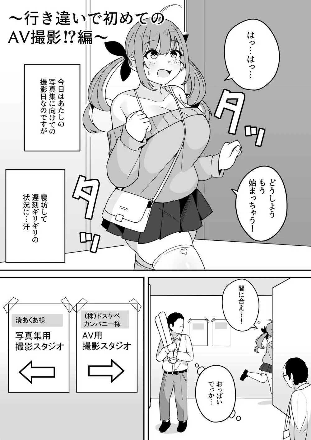 aqaちゃんの日常~行き違いで初めてのAV撮影⁉編~