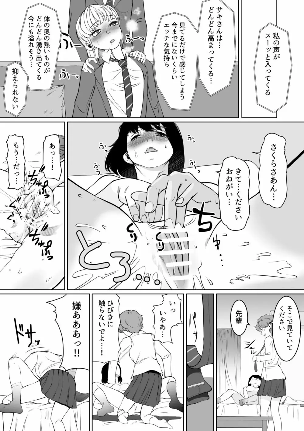 W催眠ハイジャンパー - page13
