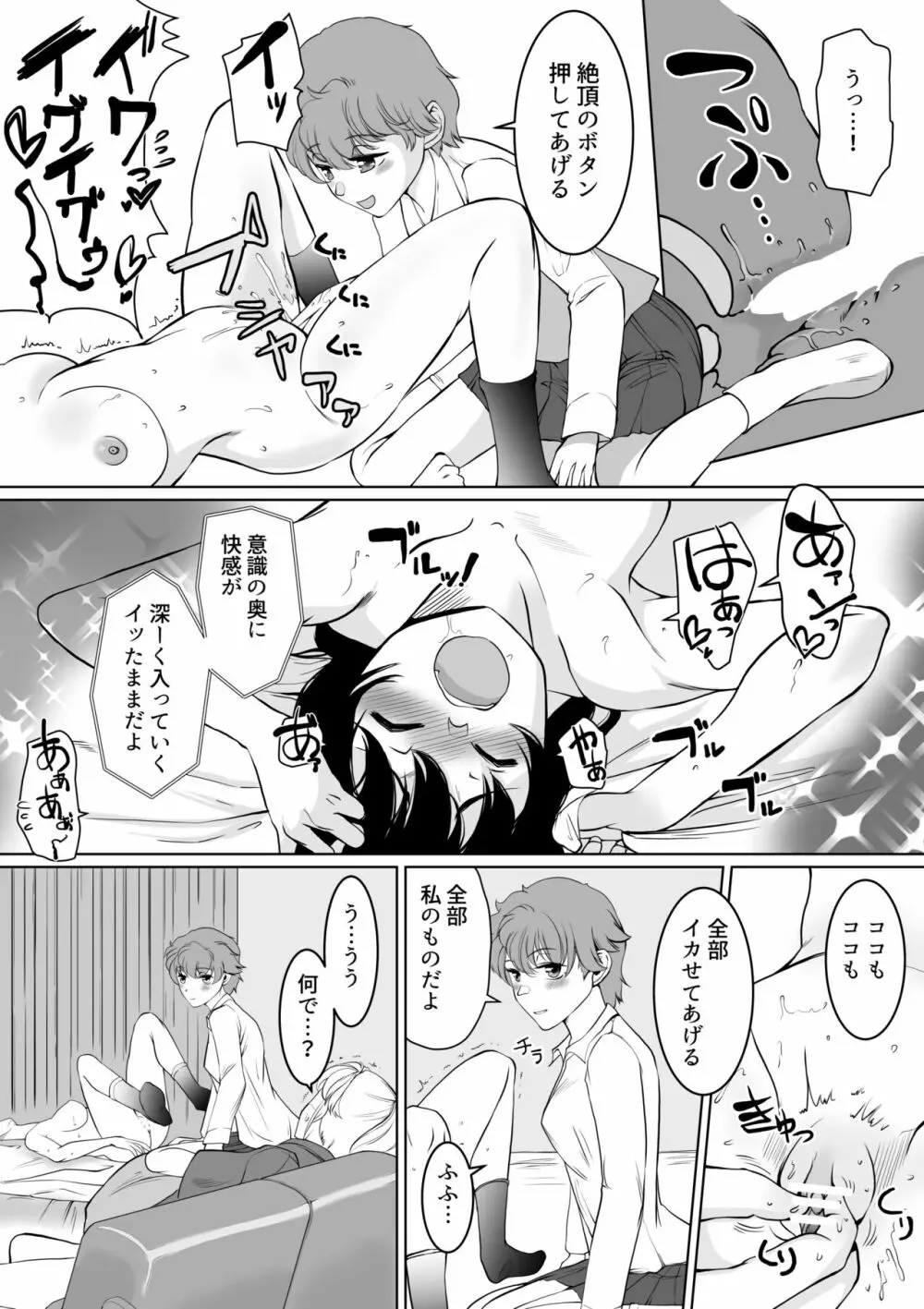 W催眠ハイジャンパー - page16