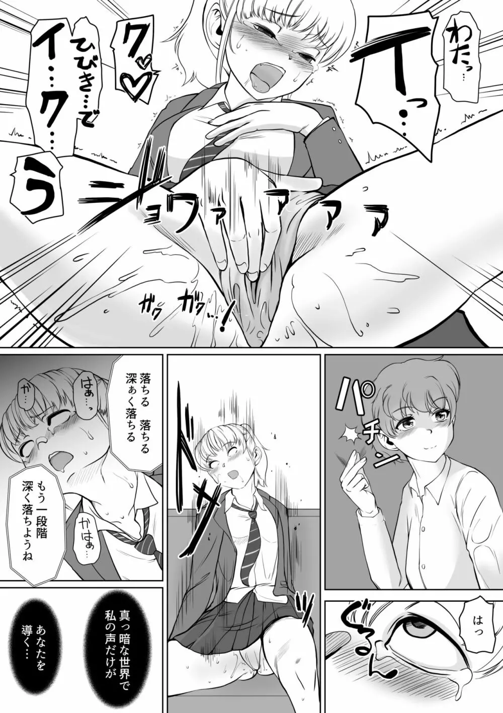 W催眠ハイジャンパー - page18