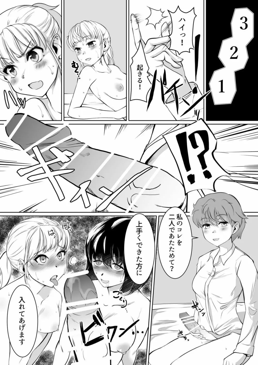 W催眠ハイジャンパー - page21