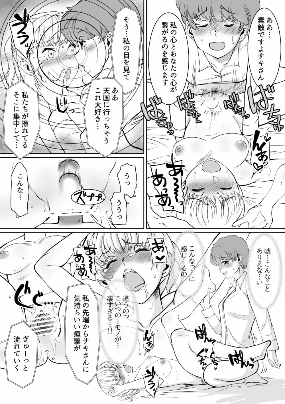 W催眠ハイジャンパー - page26