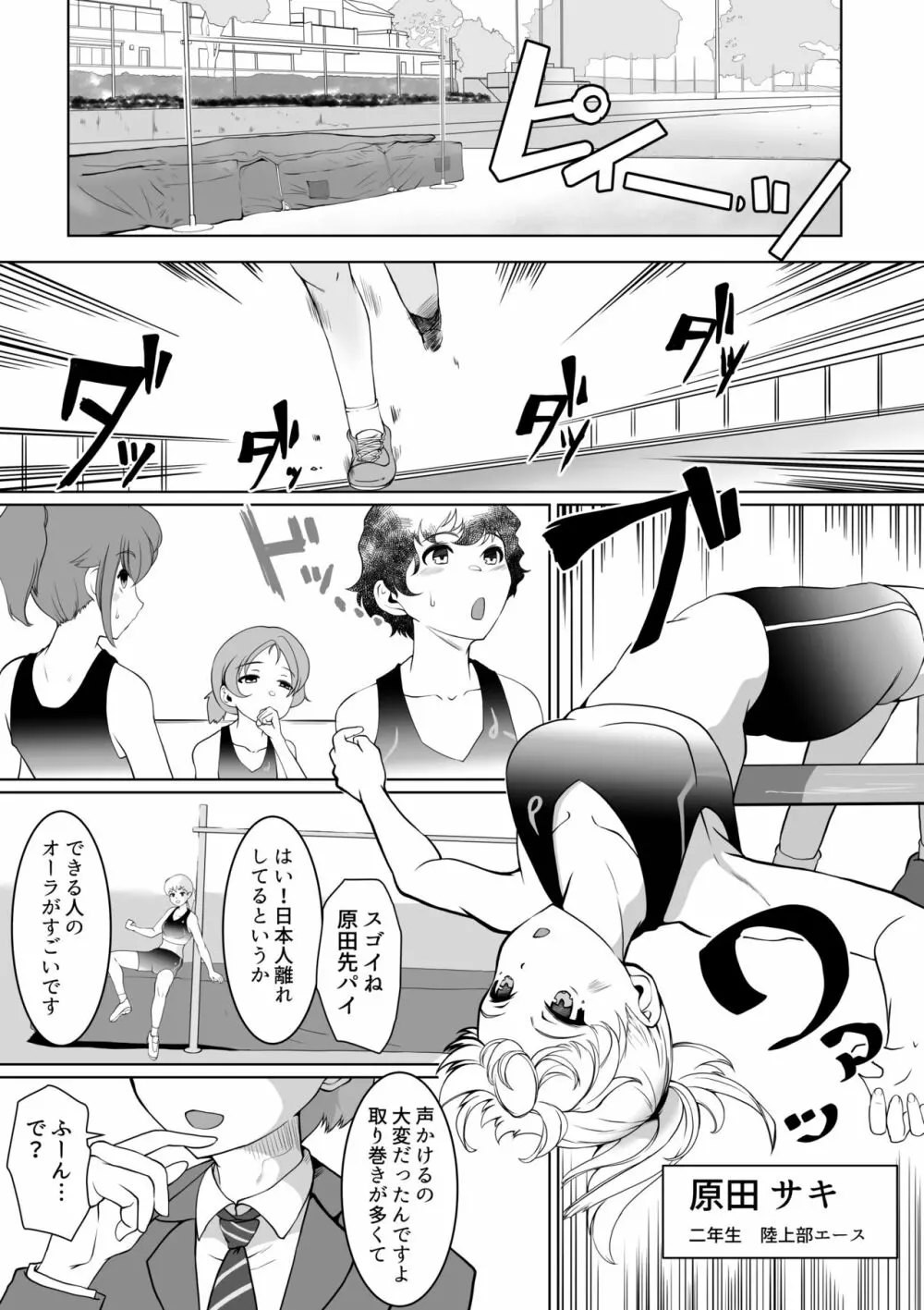 W催眠ハイジャンパー - page3