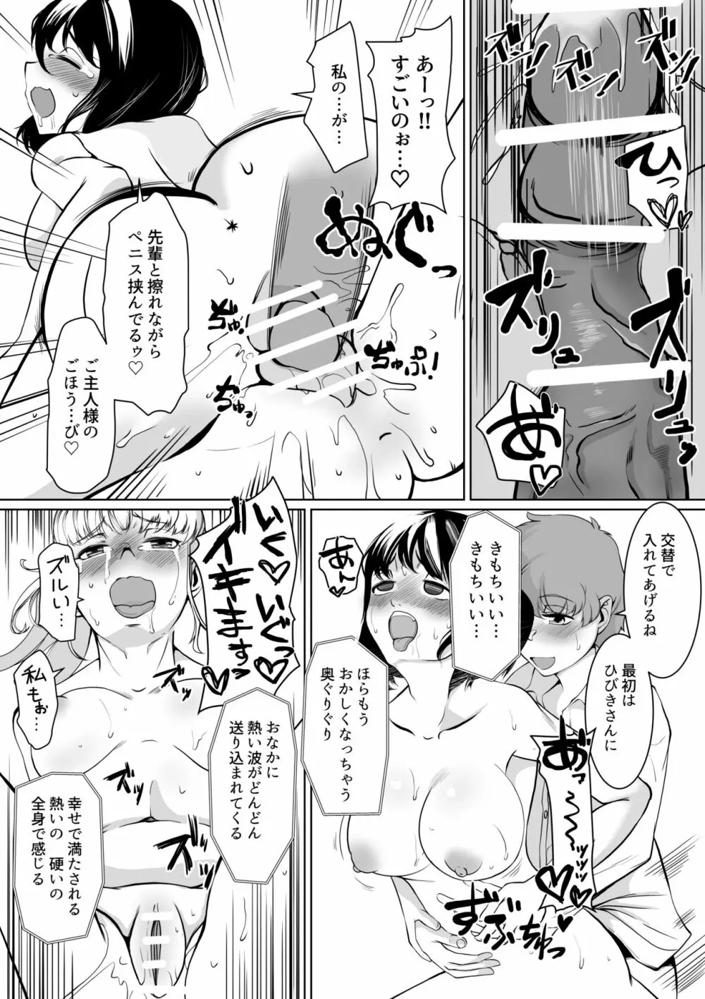 W催眠ハイジャンパー - page31