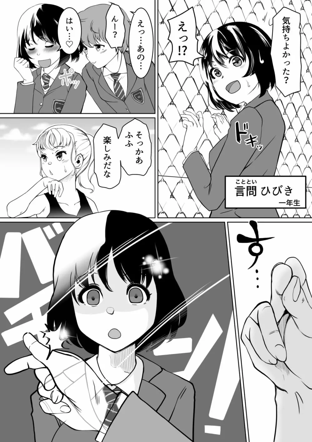 W催眠ハイジャンパー - page4