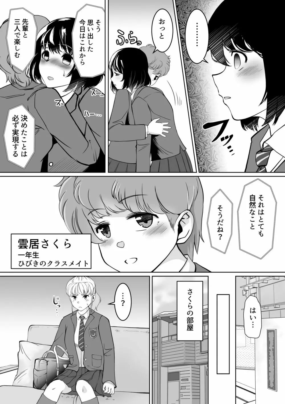 W催眠ハイジャンパー - page5