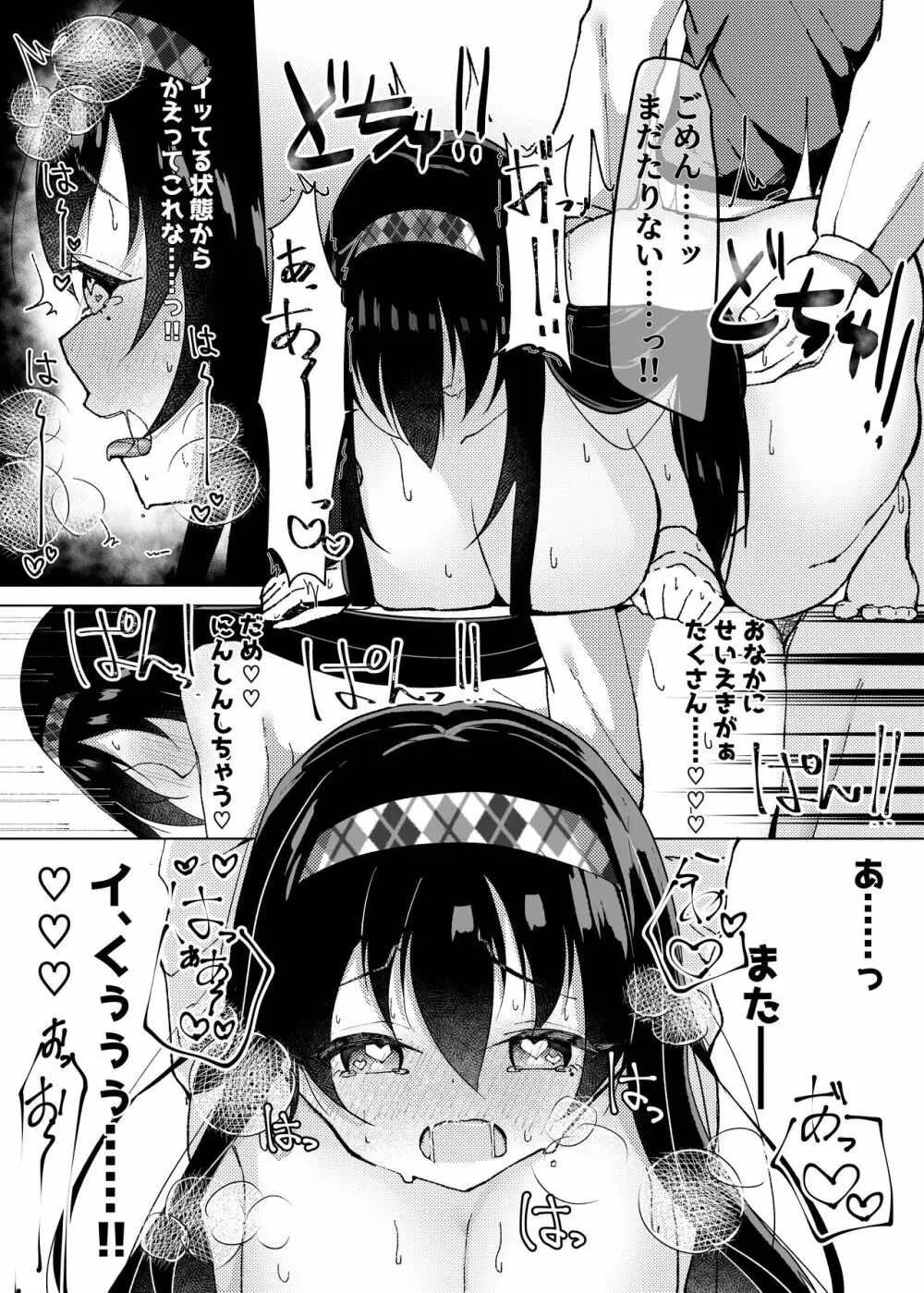 マグロが原因で元カレに振られたので、催眠アプリで超淫乱になりました。 - page32