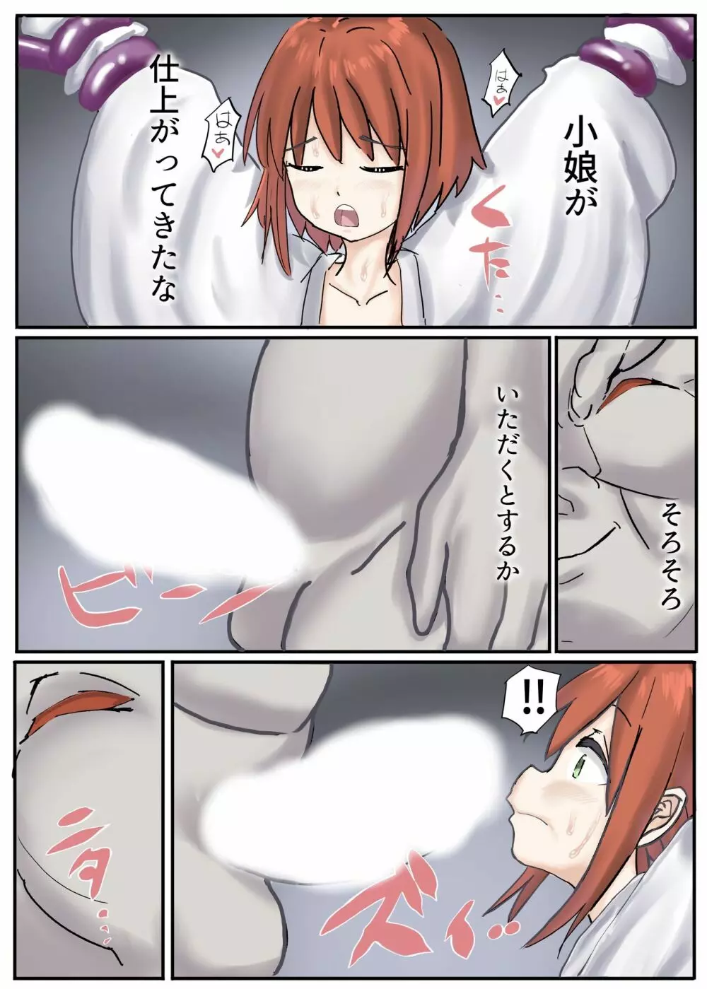 鬼巫女 - page30