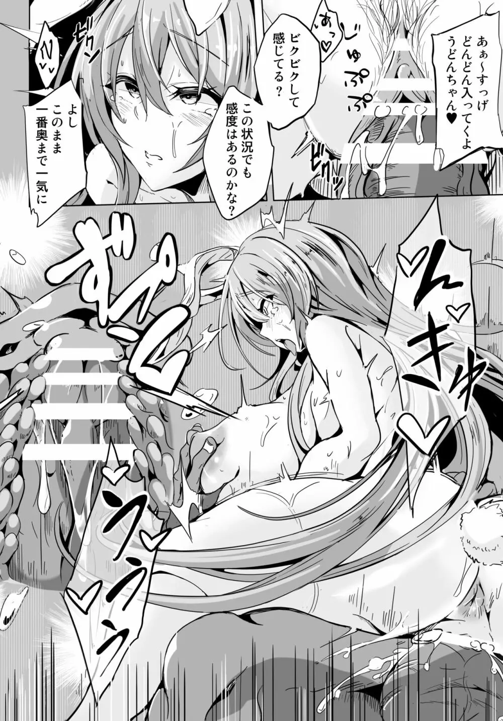 傀儡兎 - page11