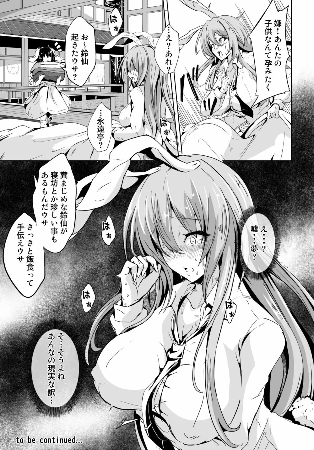 傀儡兎 - page22