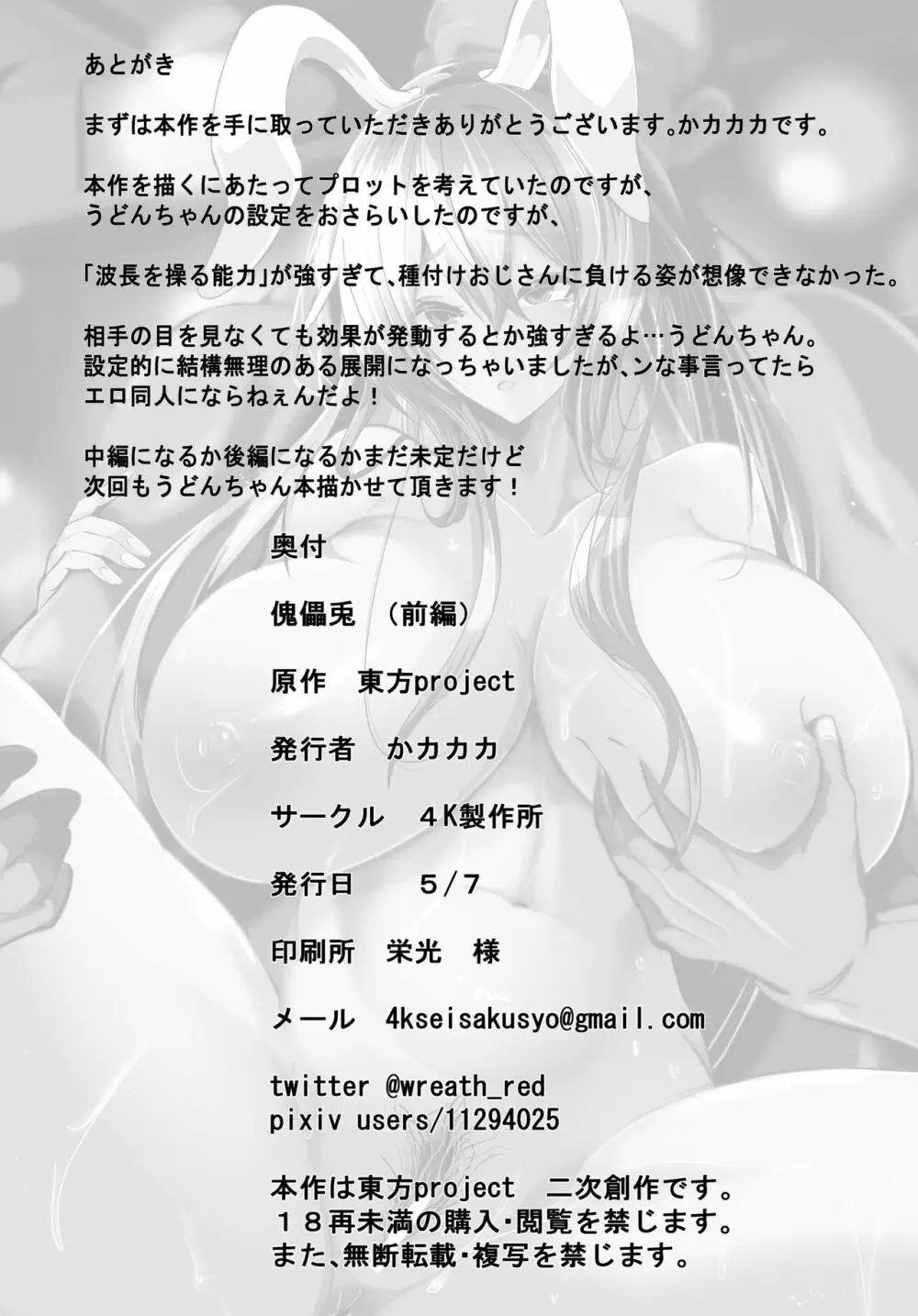 傀儡兎 - page23