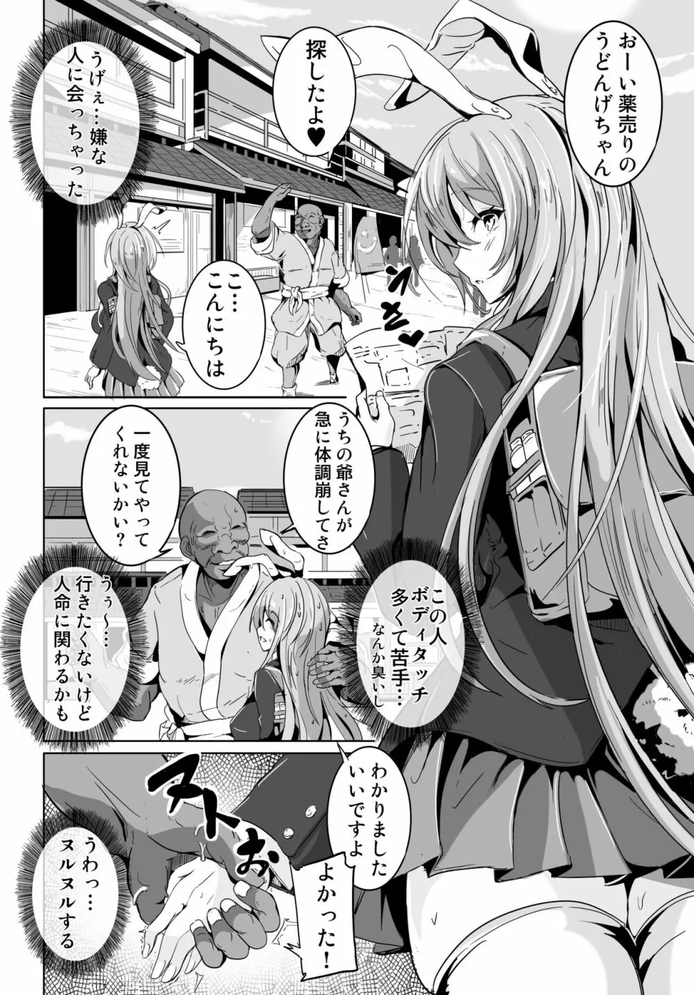 傀儡兎 - page3