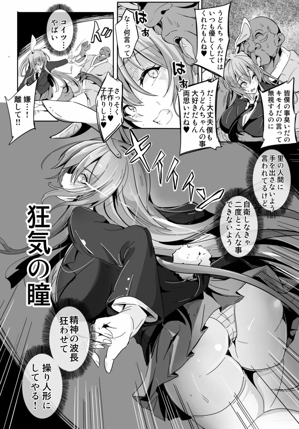 傀儡兎 - page5