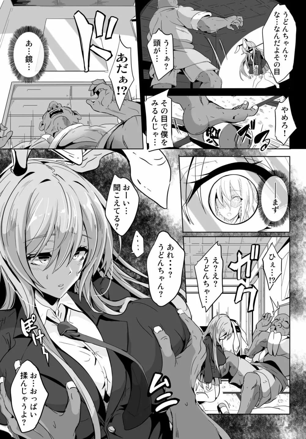 傀儡兎 - page6