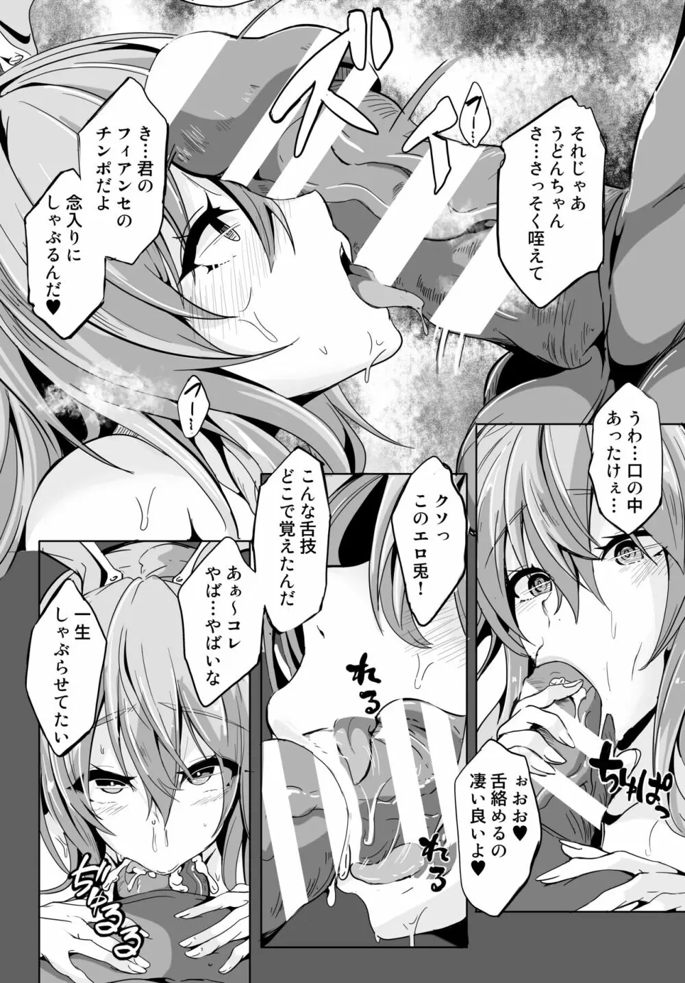 傀儡兎 - page9
