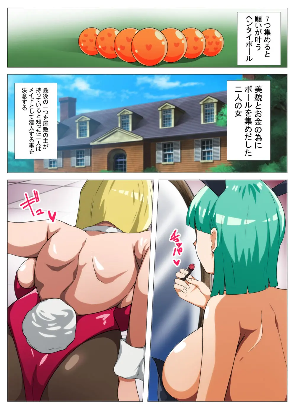 HENTAIBALL - page2