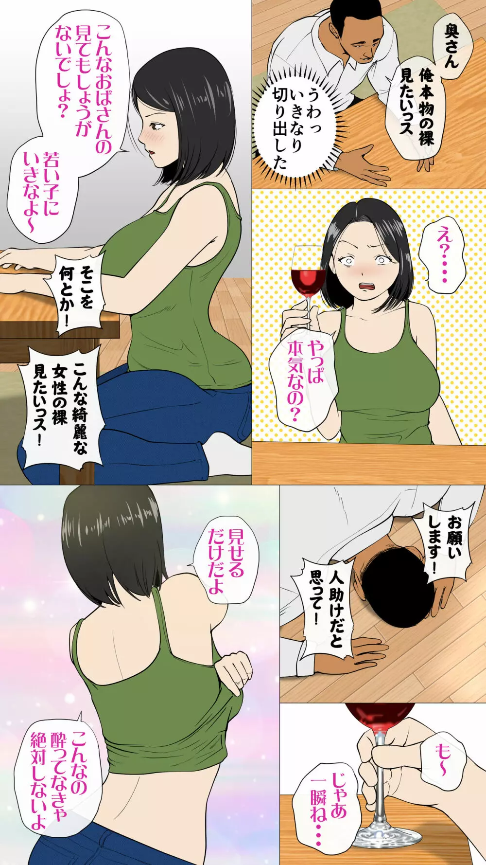 鬼嫁とラガーマン童貞 ~前編~ - page10