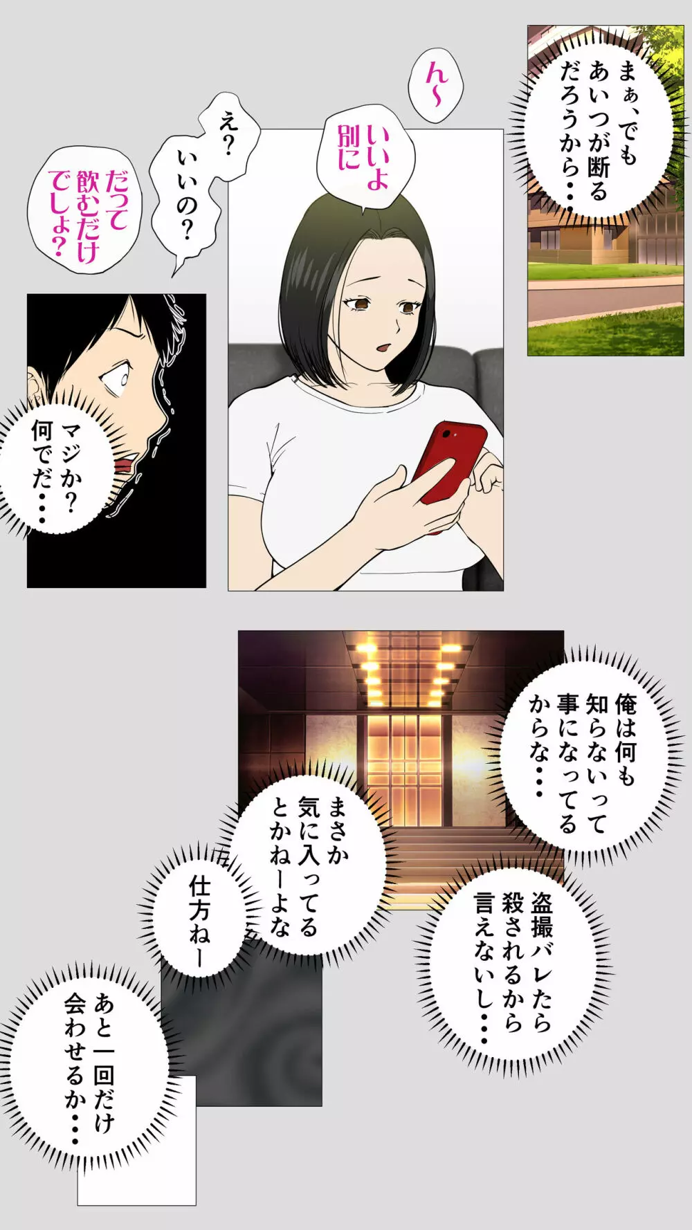 鬼嫁とラガーマン童貞 ~前編~ - page22