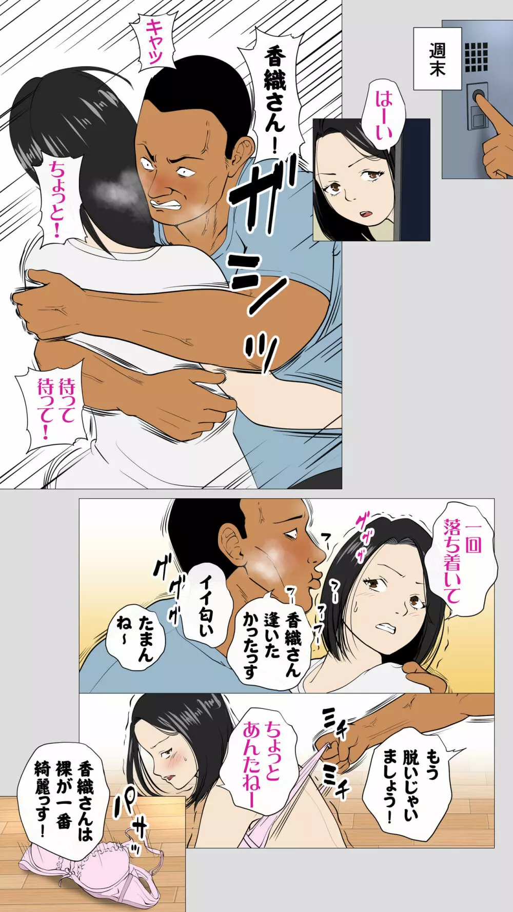 鬼嫁とラガーマン童貞 ~前編~ - page23
