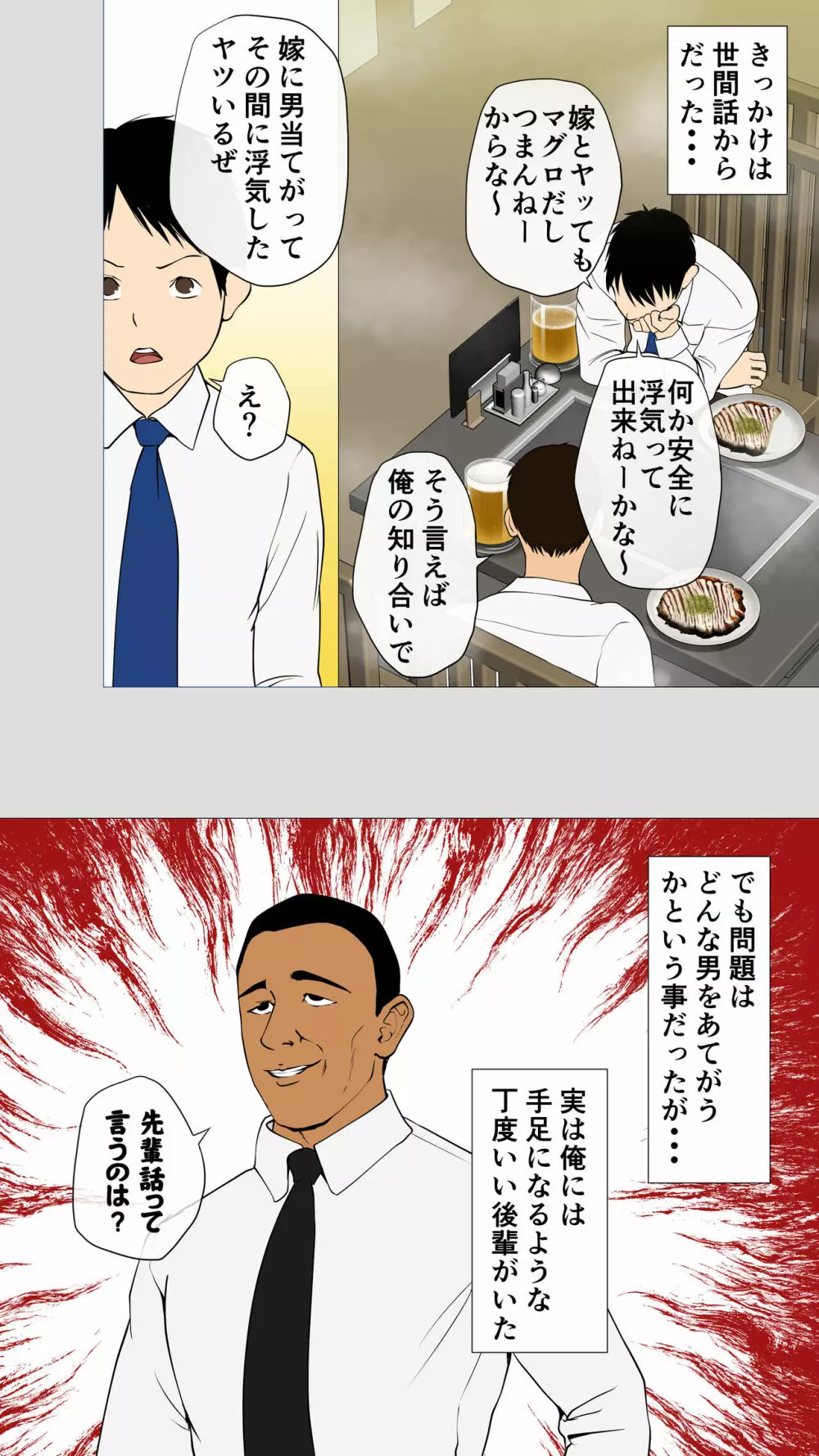 鬼嫁とラガーマン童貞 ~前編~ - page4