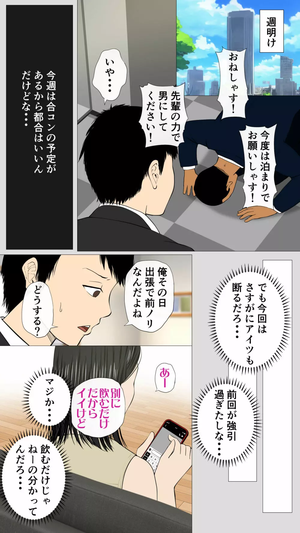鬼嫁とラガーマン童貞 ~前編~ - page42