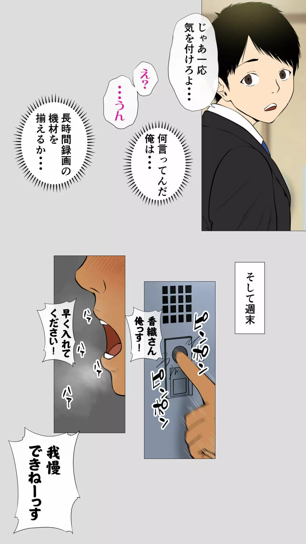 鬼嫁とラガーマン童貞 ~前編~ - page43
