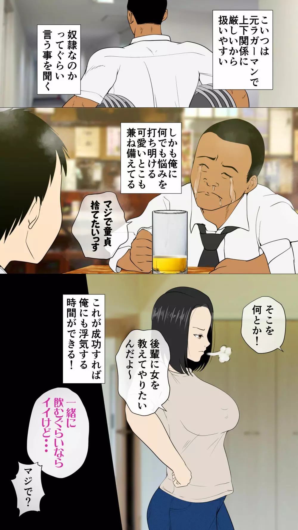 鬼嫁とラガーマン童貞 ~前編~ - page5