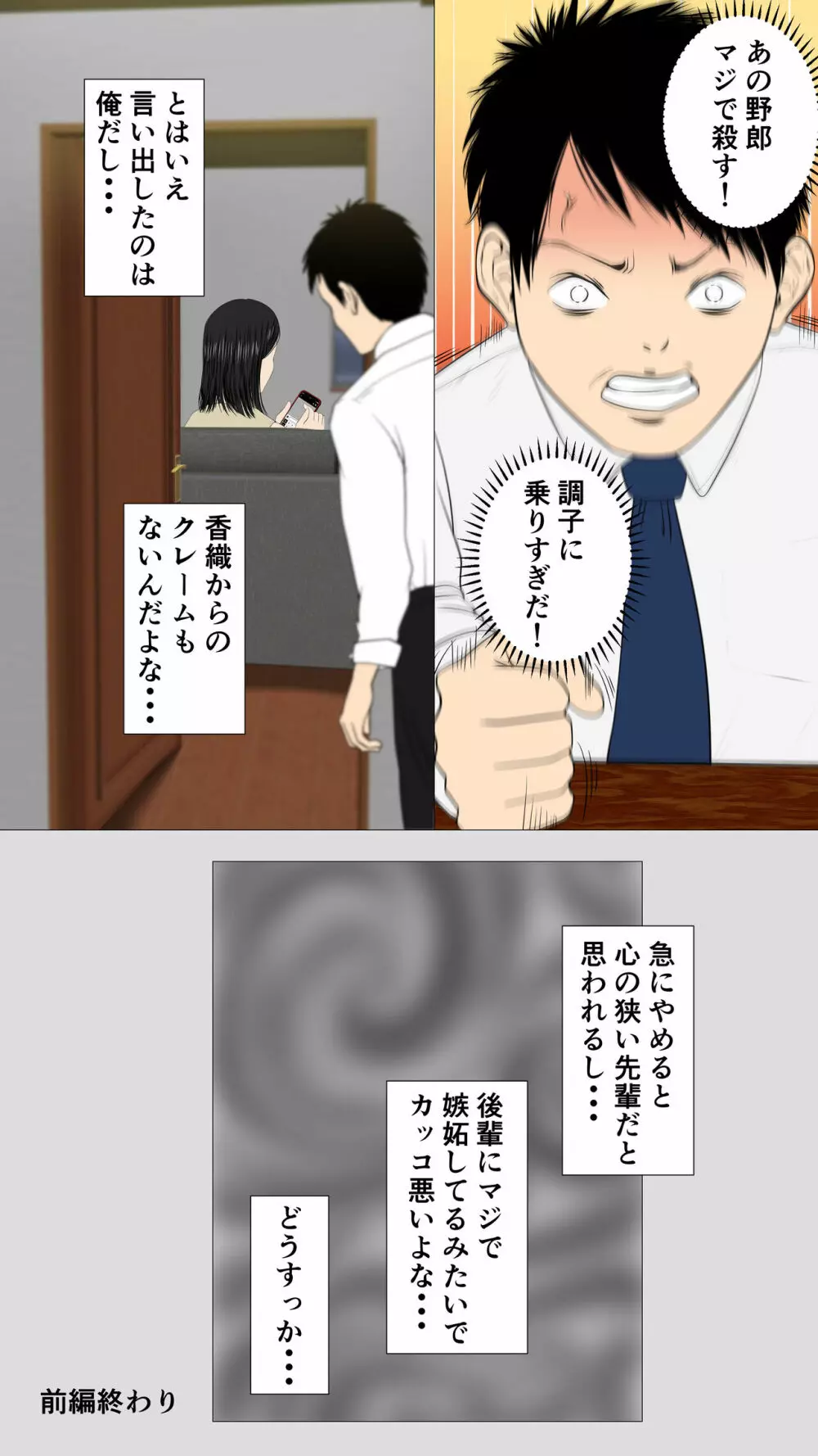 鬼嫁とラガーマン童貞 ~前編~ - page69