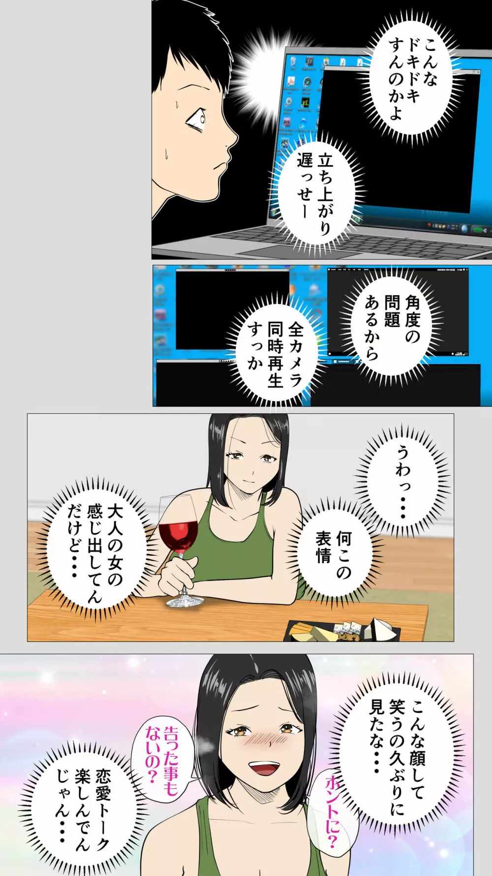 鬼嫁とラガーマン童貞 ~前編~ - page9