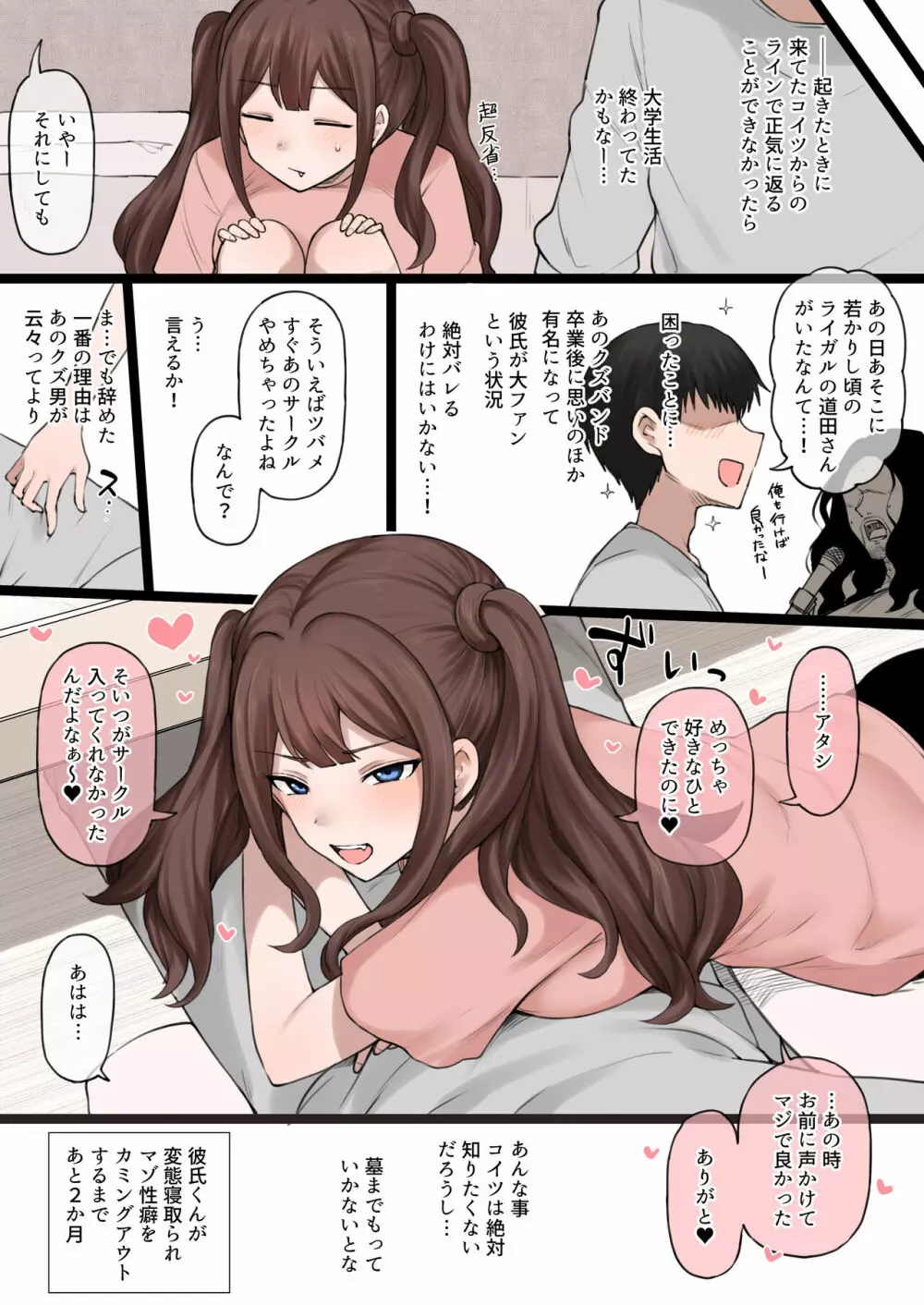 彼氏くんが知らないツバメちゃんの男性経歴 - page10