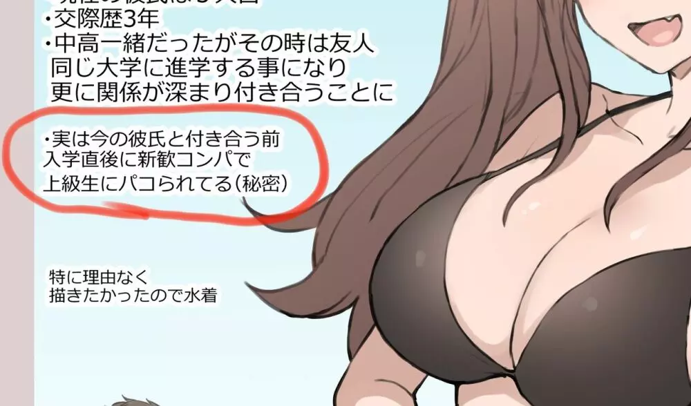 彼氏くんが知らないツバメちゃんの男性経歴 - page2