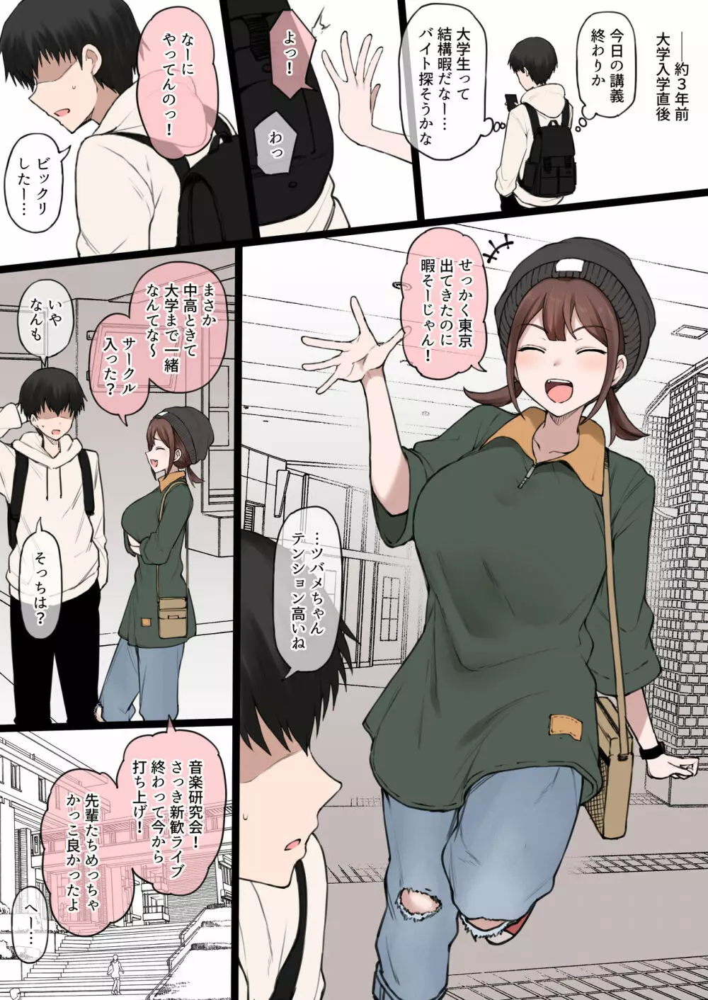 彼氏くんが知らないツバメちゃんの男性経歴 - page3