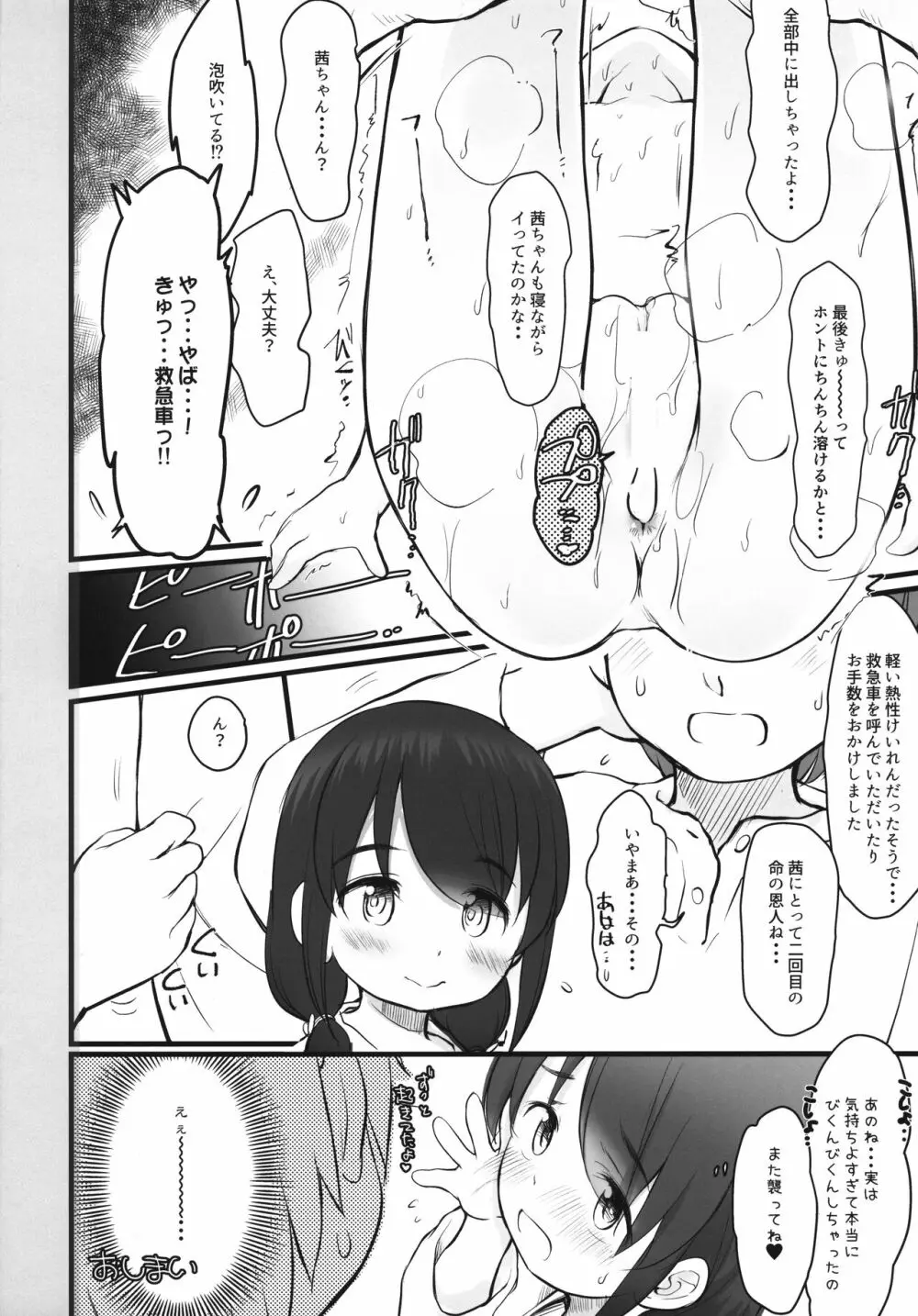 わんちょの中の薄黒いやつ - page10