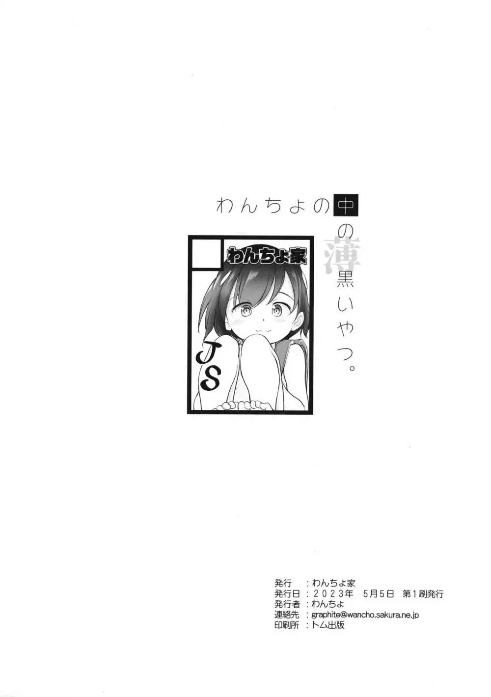 わんちょの中の薄黒いやつ - page16