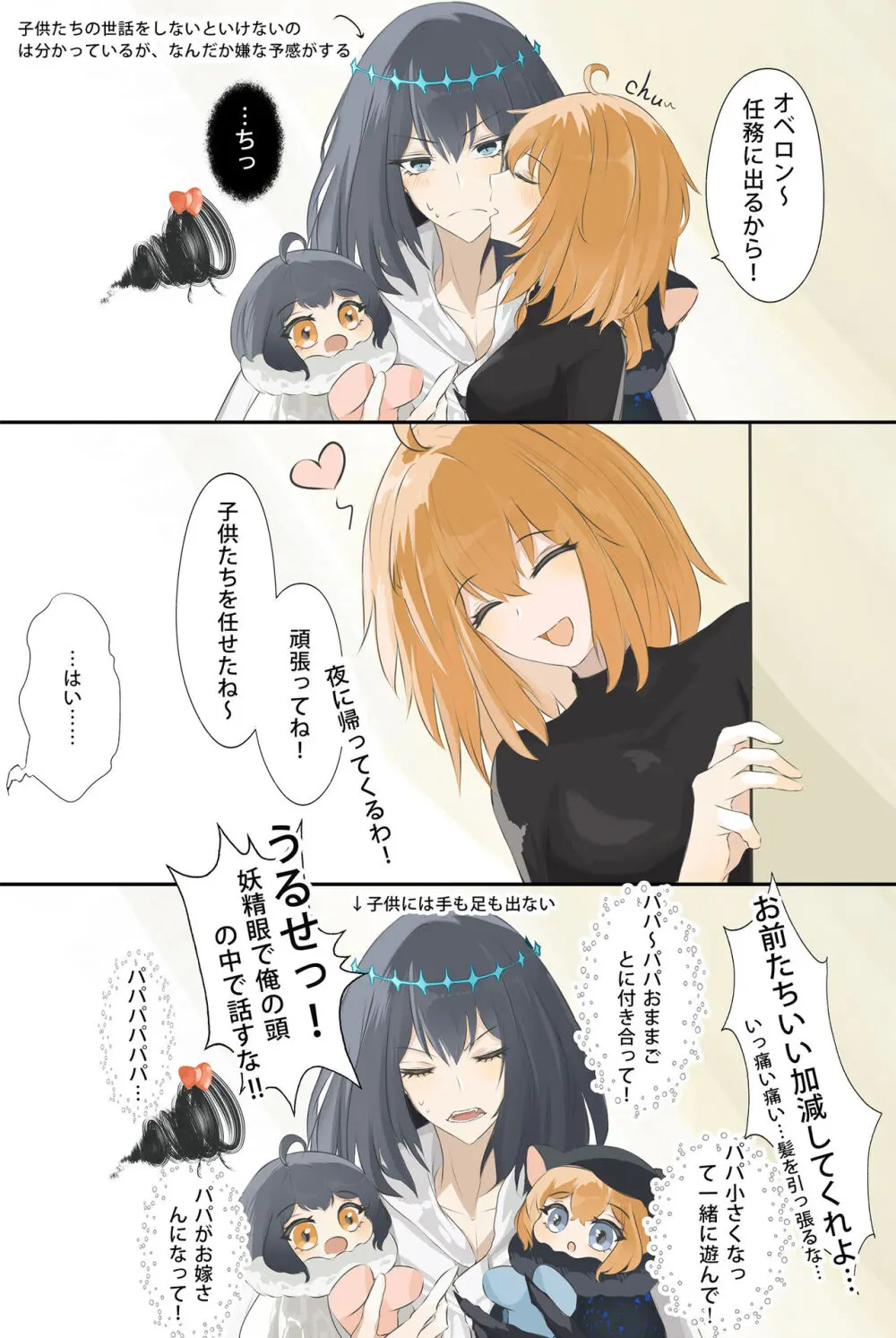 FGO Obe guda ♀- 14[ fate grand order ) - page11