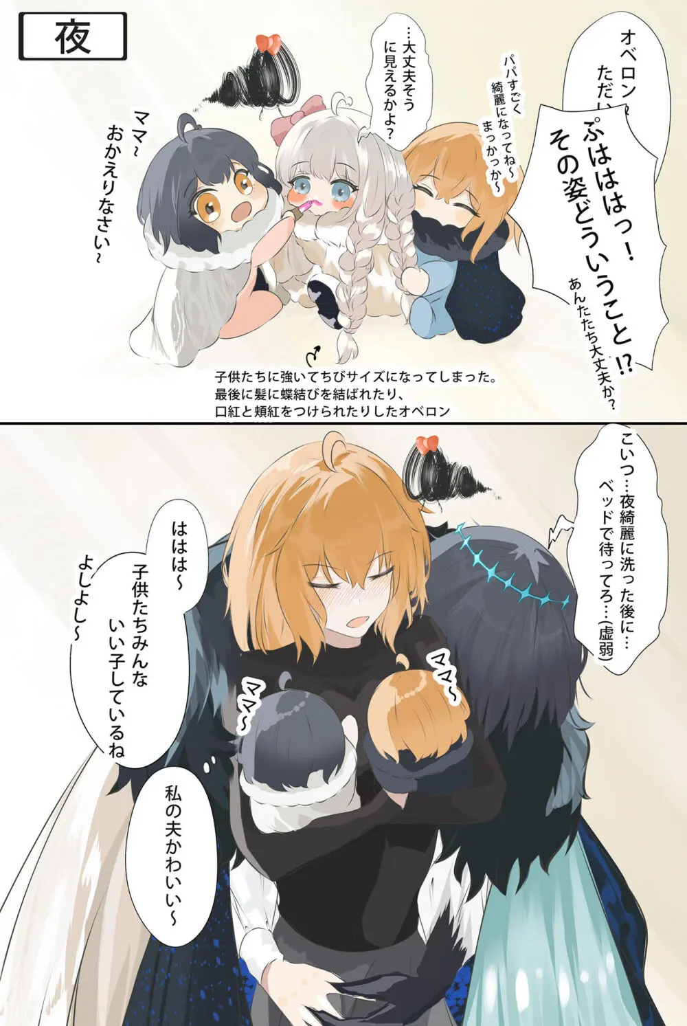 FGO Obe guda ♀- 14[ fate grand order ) - page12