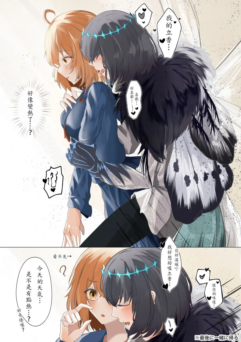 FGO Obe guda ♀- 14[ fate grand order ) - page14