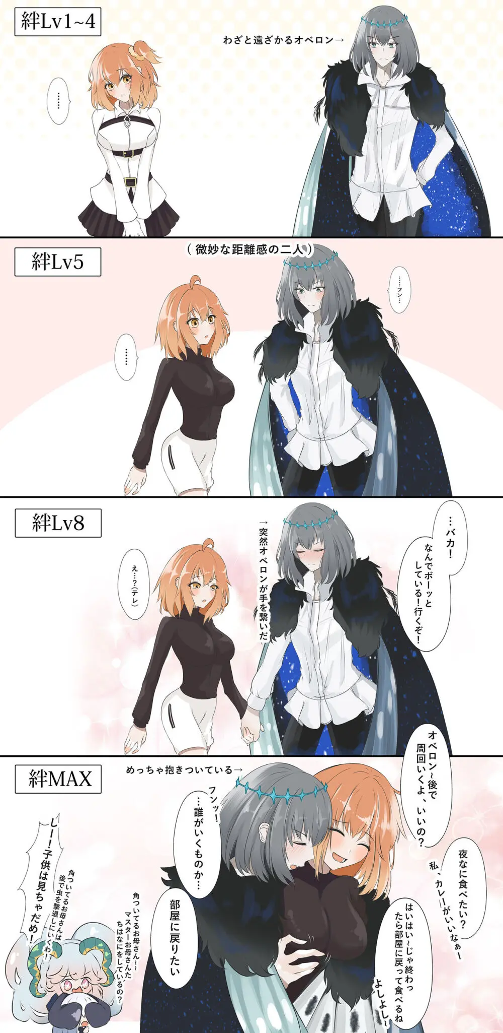 FGO Obe guda ♀- 14[ fate grand order ) - page6
