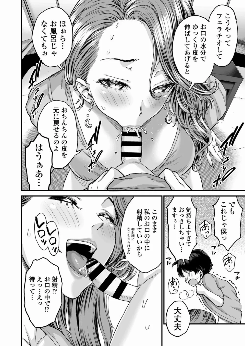 性の相談室ゆめLIME〜友達のママにおちんちんを見てもらったら〜 - page19