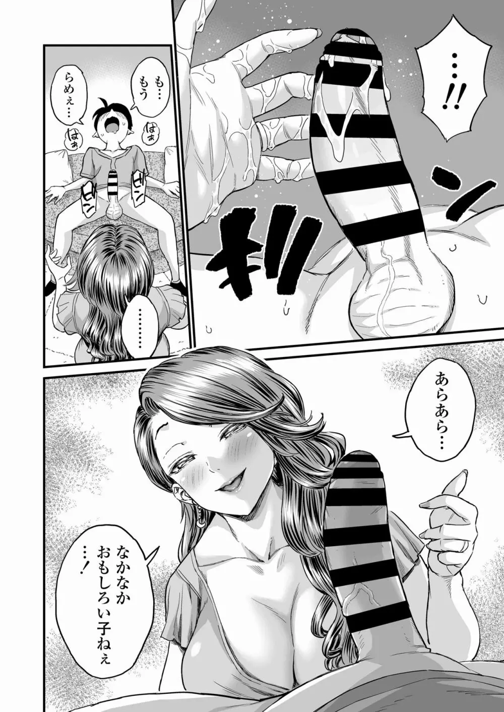 性の相談室ゆめLIME〜友達のママにおちんちんを見てもらったら〜 - page23