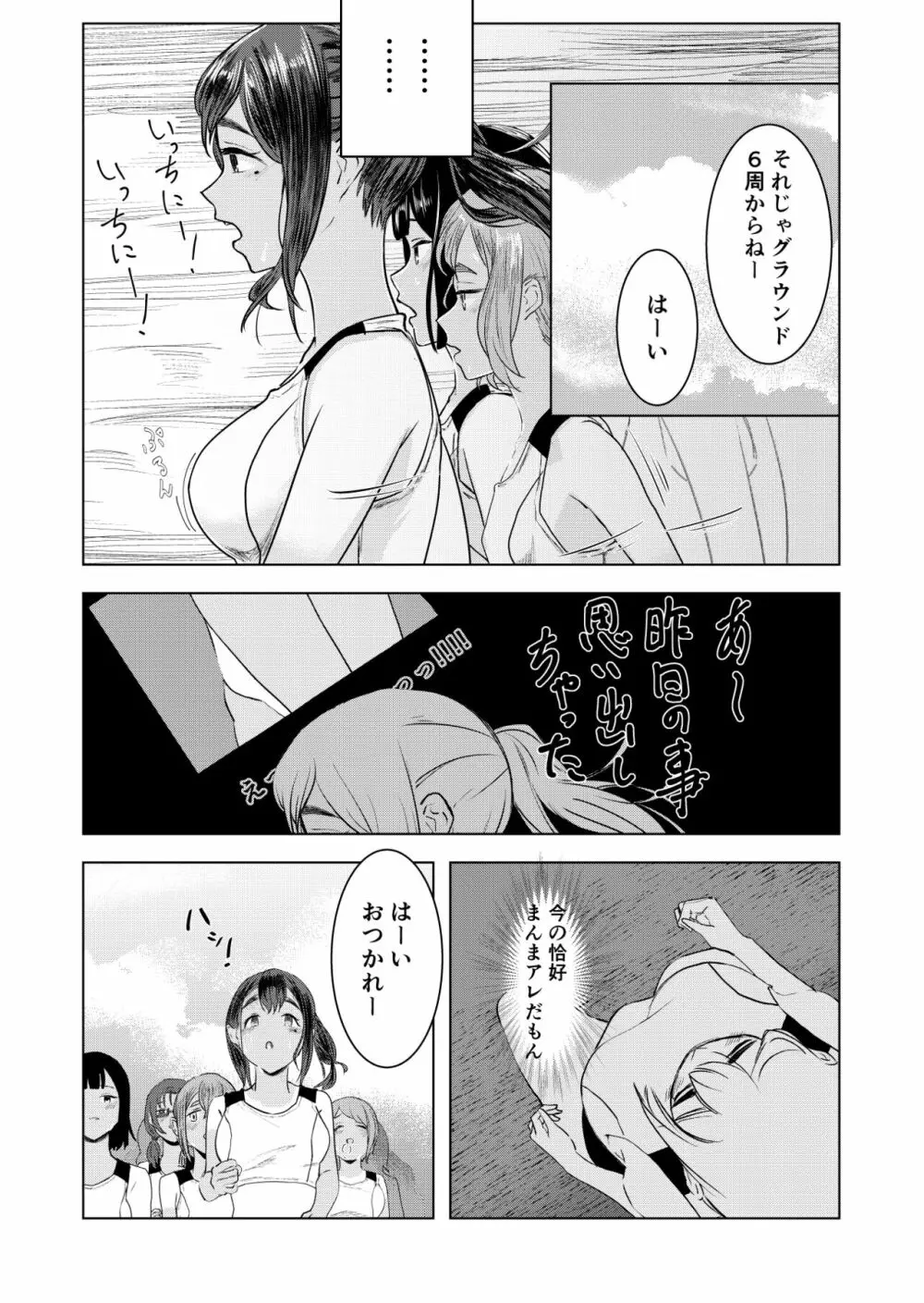 夏の染まりかた - page11