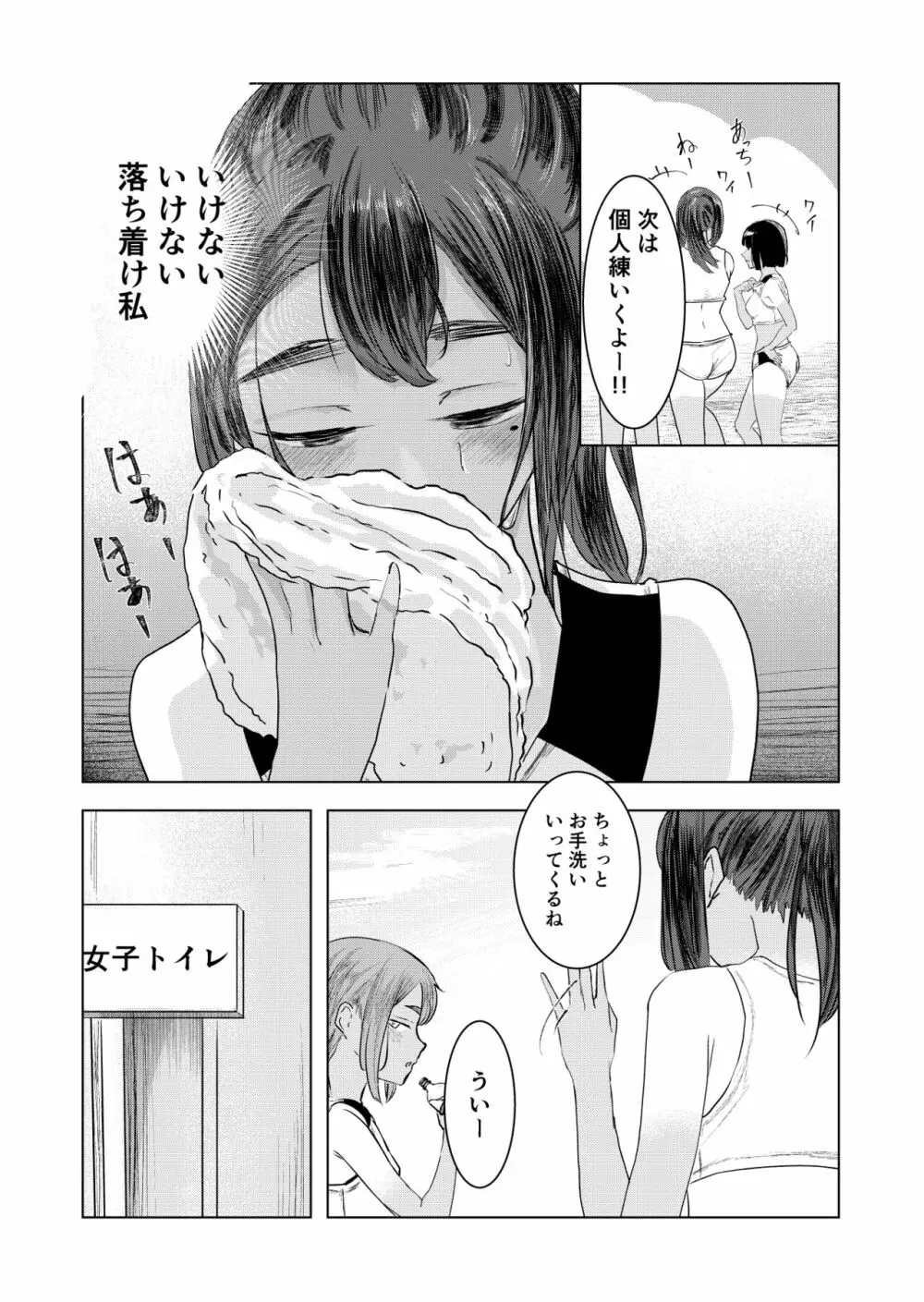 夏の染まりかた - page12