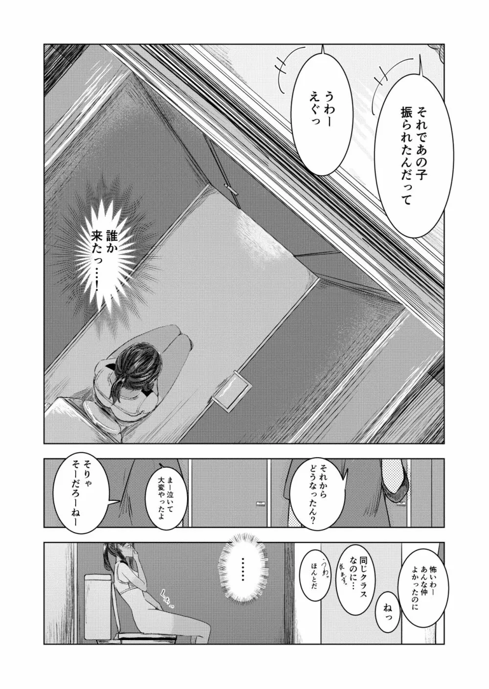 夏の染まりかた - page15