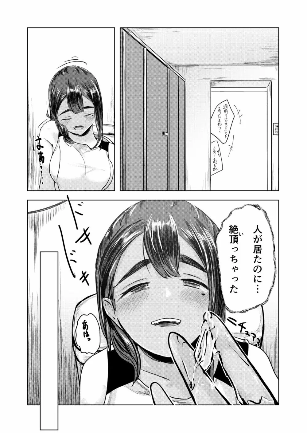 夏の染まりかた - page18