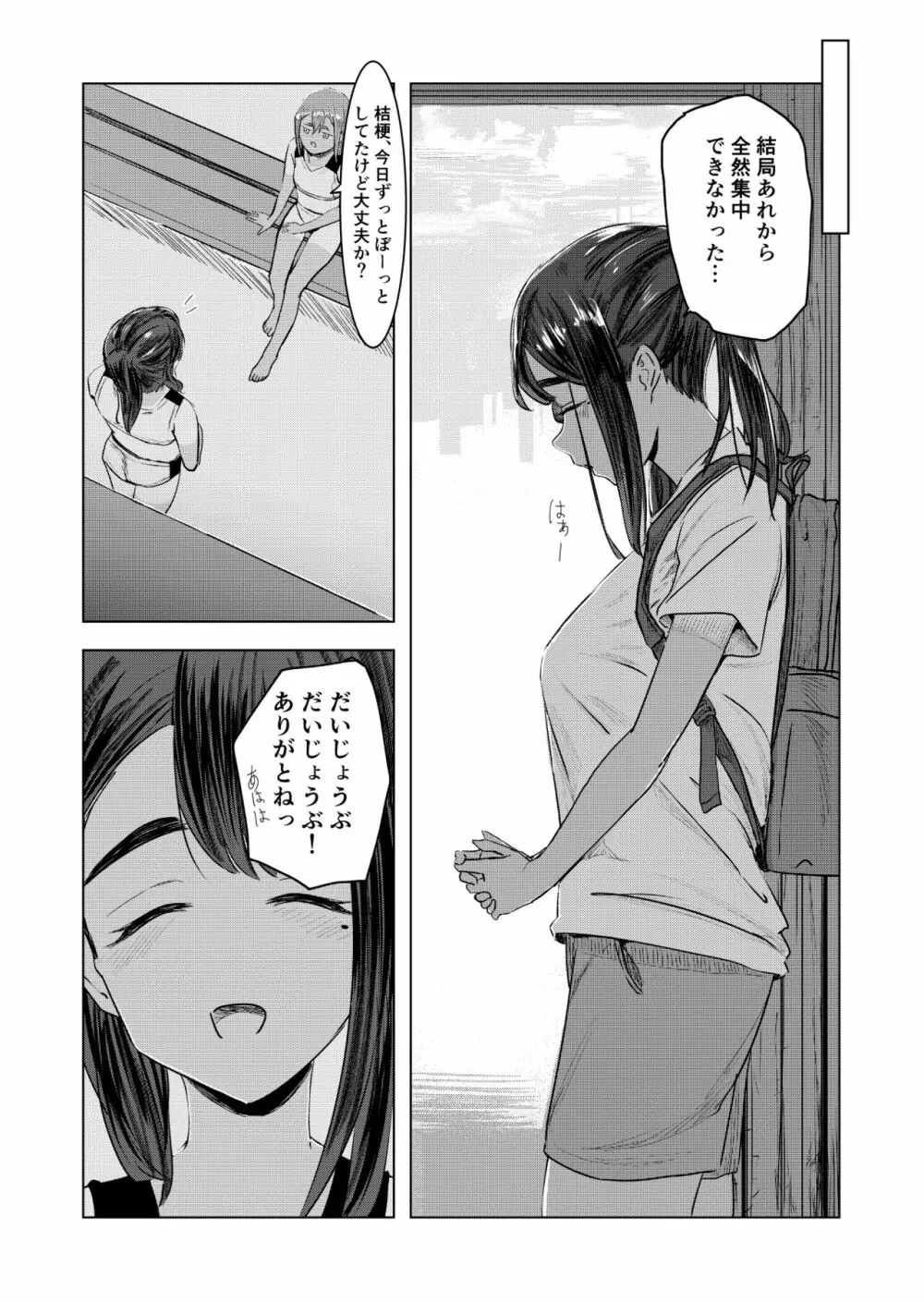 夏の染まりかた - page19